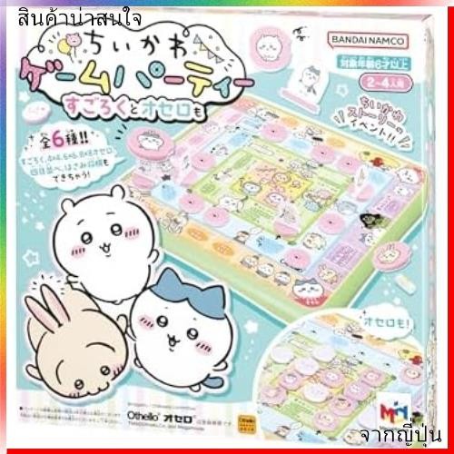 Chikawa Game Party Sugoroku และ Othello ด้วย(NEW) 【Direct from Japan】