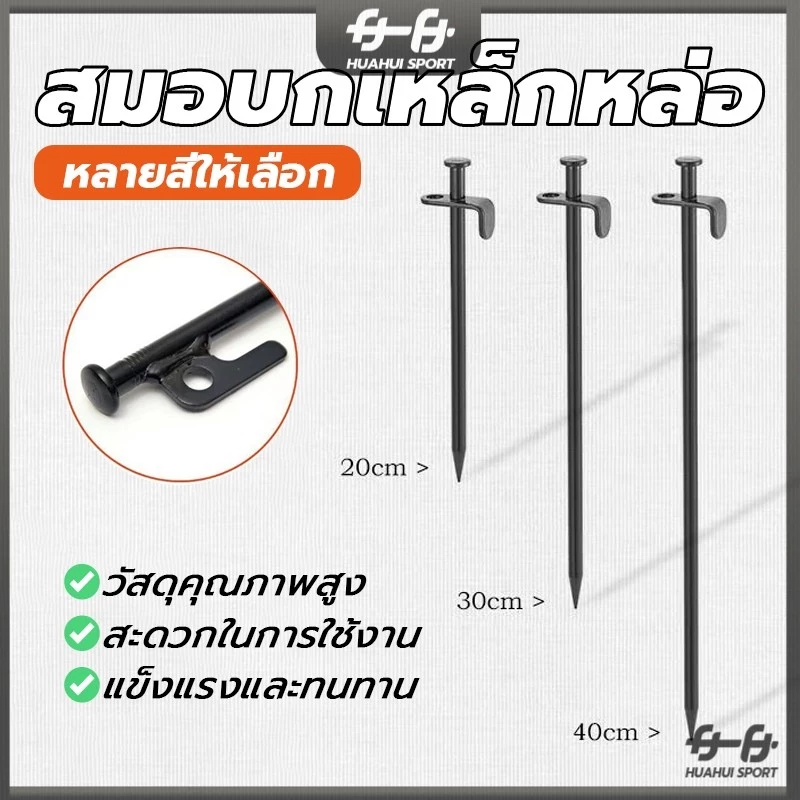 การตั้งแคมป์ สมอบก เหล็กหล่อ เหล็กหล่อ อุปกรณ์แคมป์ปิ้ง มี 4 ขนาด ความยาว 20,25,30,40 CM พร้อมส่ง thumbnail 6