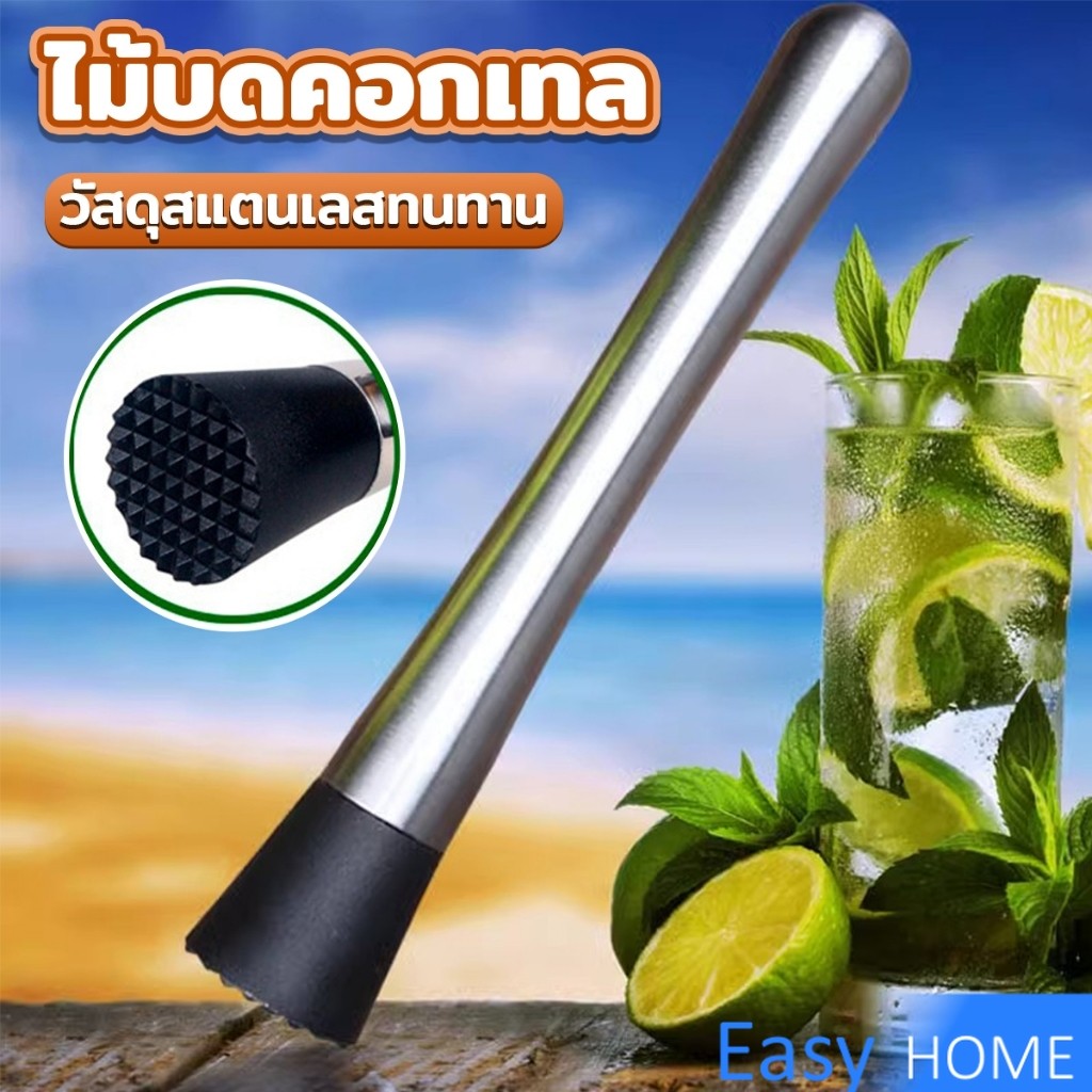 Easy ไม้บดคอกเทล สแตนเลสทนทาน ไม้บดกระเทียม แท่งบดน้ำแข็ง บดผลไม้ Ice Hammer