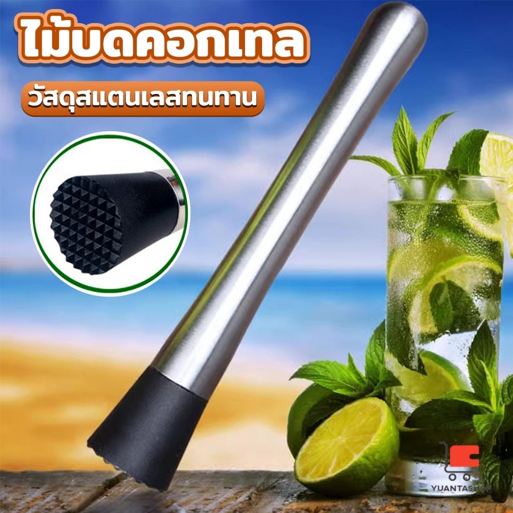 ไม้บดคอกเทล สแตนเลสทนทาน ไม้บดกระเทียม แท่งบดน้ำแข็ง บดผลไม้ บาร์ค้อนน้ำแข็ง Ice Hammer