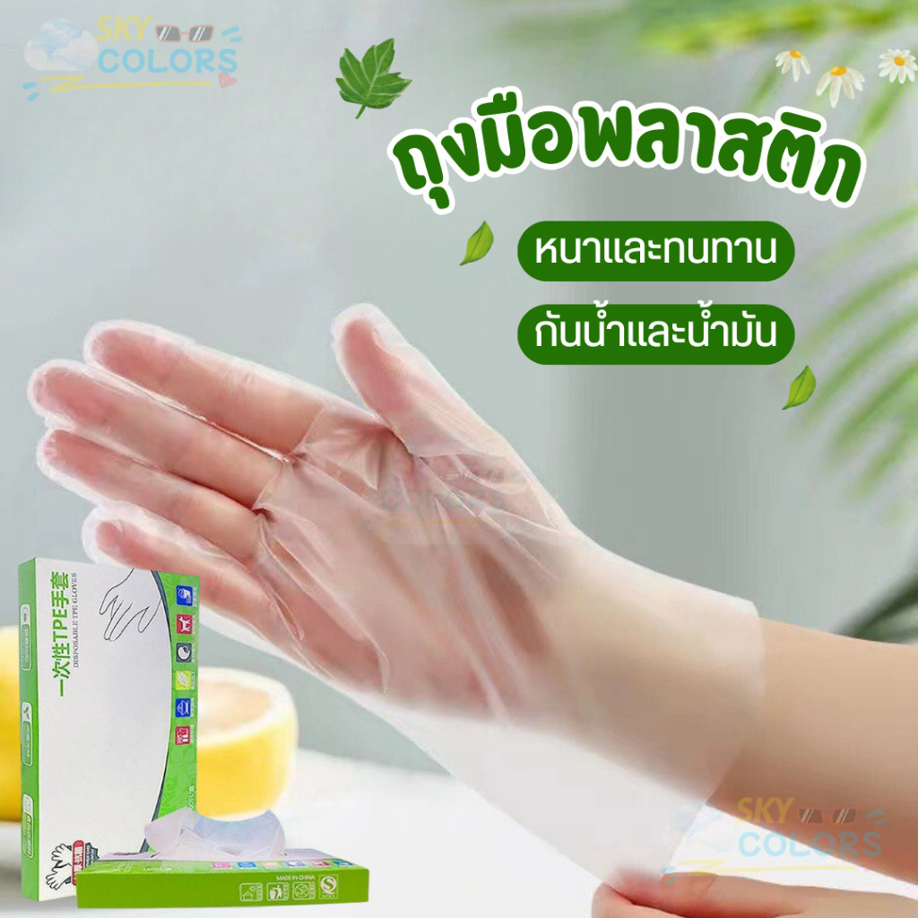 Sky ถุงมือยาง TPE แบบใช้แล้วทิ้ง เกรดอาหาร กันลื่น สีโปร่งใส สําหรับทําความสะอาด 100 ชิ้น