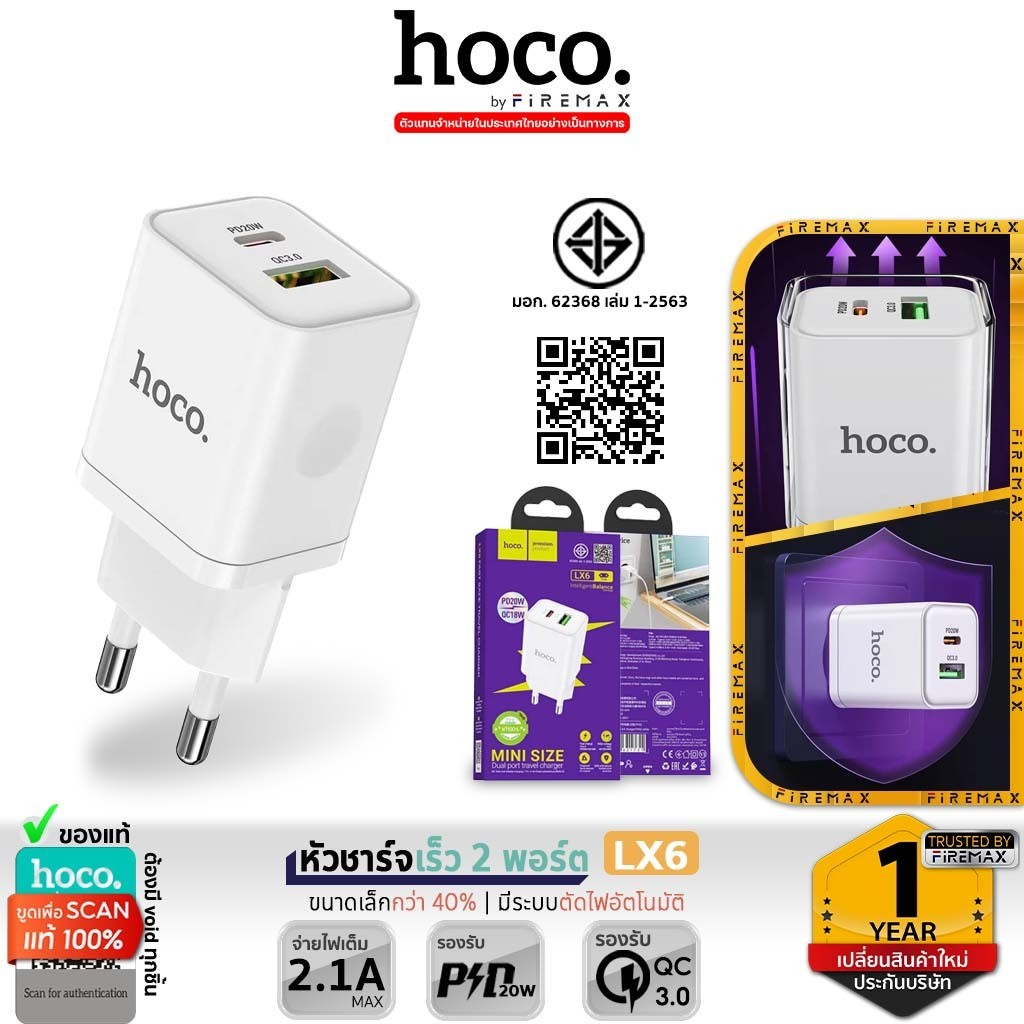 [มีมอก] HOCO LX6 ชุดชาร์จเร็ว2พอร์ต USB / Type-C PD 20W + QC 3.0 พร้อมสายชาร์จเร็ว hc7