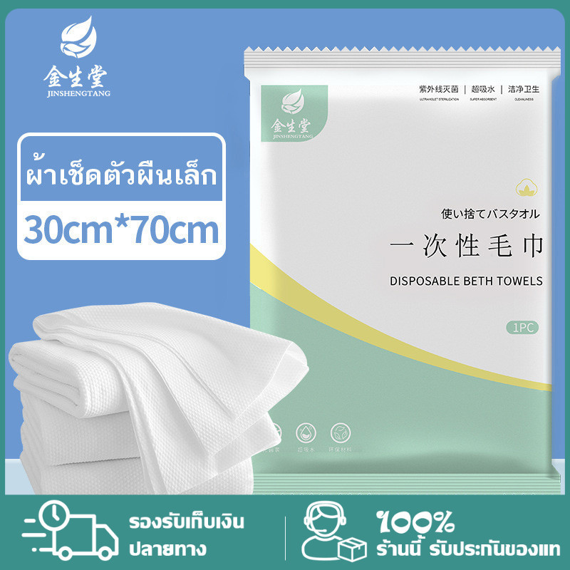 ผ้าขนหนูแบบใช้แล้วทิ้ง สำหรับพกพา ผ้าเช็ดตัวโรงแรม ไม่ต้องซัก ผ้าขนหนูสปา เพื่อสุขอนามัยลูกค้า