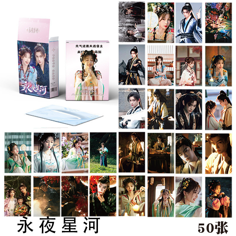 50 ชิ้น/เซ็ต ดารารักนิรันดร์ 虞书欣 丁禹兮 ค่าาา