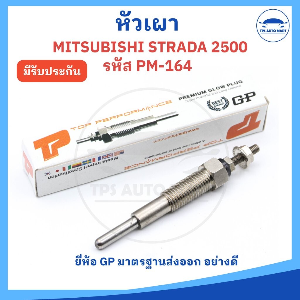 (ยี่ห้อ GP อย่างดี) หัวเผามิตซูบิชิ สตราด้า MITSUBISHI STRADA 2500 รหัส PM-164 ( 11V ) ราคาต่อ 1 ชิ้