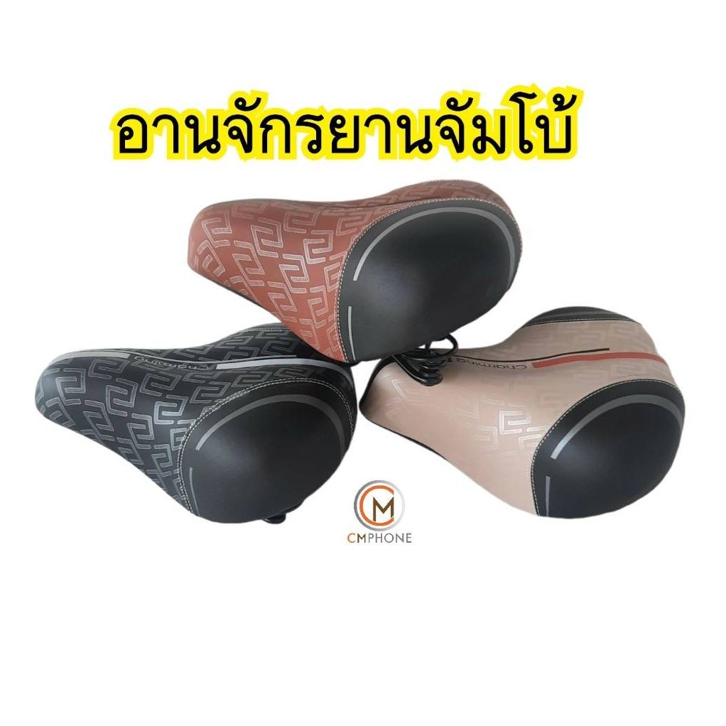 อานจักรยาน เบาะนั่งจักรยานจัมโบ้ อานจักรยานแม่บ้านหนานุ่มอย่างดีมาก นั่งสบายก้นลายสวยราคาถูก