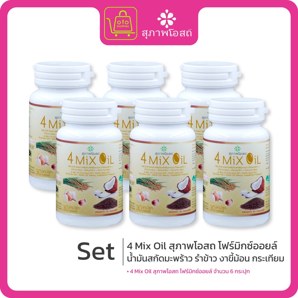 4mix oil น้ำมันธรรมชาติสกัดเย็น 4 ชนิด จำนวน 6 กระปุก