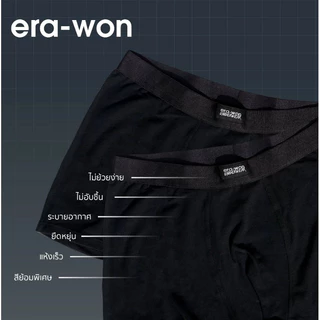 era-won กางเกงในไข่สะอาด Zinc Plus Anti-bac Underwear trunks สี ดำ (โปรโมชั่นพิเศษ)