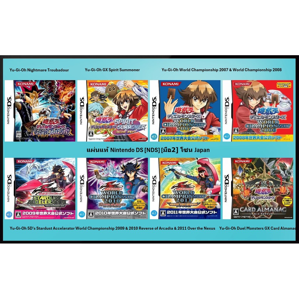 [มือ2][37] แผ่นแท้ NDS Yu-Gi-Oh Nightmare | Yu-Gi-Oh GX | Yu-Gi-Oh Duel Monsters | Yu-Gi-Oh 5D's | J