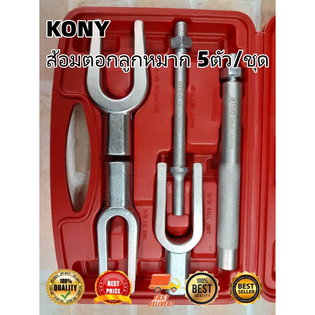 KONY ส้อมตอกลูกหมาก 5ตัว/ชุด