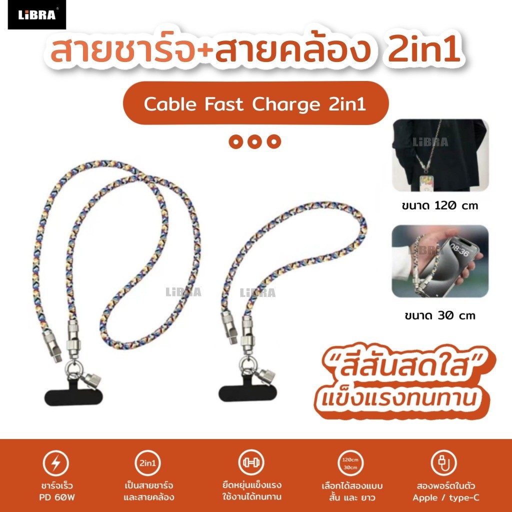 สายชาร์จ สายชาร์จอเนกประสงค์ใหม่ 2-in-1 เป็นสายห้อยคอได้ด้วย 66W ชาร์จเร็ว การออกแบบโลหะผสมสังกะสีเชือกถักสี