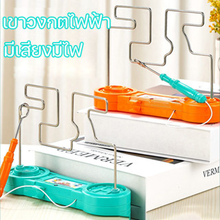 พร้อมส่งเกมฝึกสมาธิ เขาวงกตไฟฟ้ามีเสียงมีไฟ สนุกได้ทั้งครอบค…