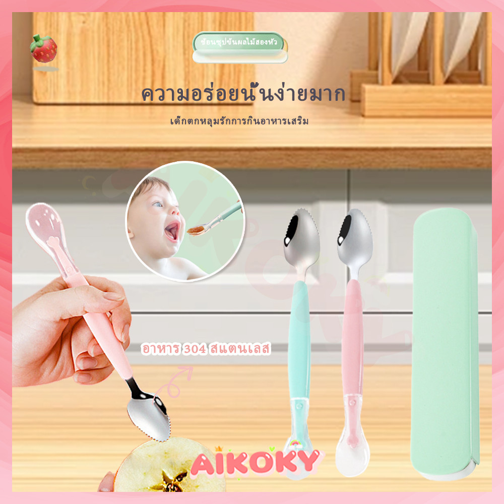 AIKOKY ช้อนเด็ก ช้อนกินข้าวเด็ก ช้อนเด็กมีกล่อง, เหมาะสำหรับทารก ช้อนทานข้าวเด็ก ช้อนป้อนอาหาร