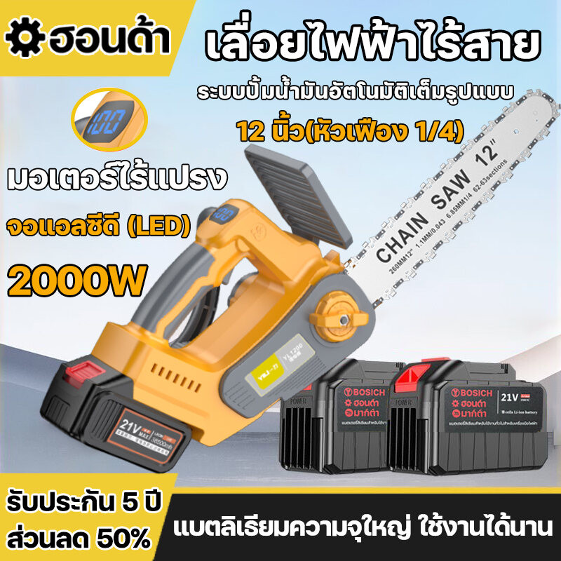 (รับประกัน5ป)เลื่อยไฟฟ้าไร้สาย 12นิ้ว เลื่อยโซ่ไร้สาย มอเตอร์ไร้แปรง2000W เลื่อยโซ่แบตเตอรี่ พลังแข็งแกร่ง ตัดไม้ได้ง่าย