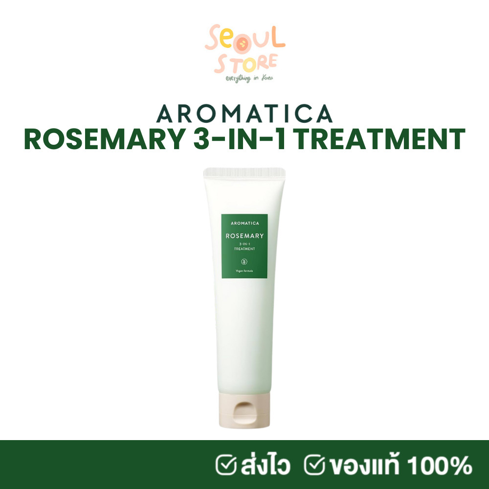 ของแท้ ส่งทุกวัน AROMATICA ROSEMARY 3-IN-1 TREATMENT 160 ml ทรีทเม้นท์ บำรุงผม