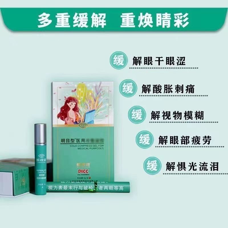 Zhen Shi Kangming Eye Care ครีม Zhen Shi Kang นักเรียน Eye Care ครีม Eye Patch บรรเทาความเมื่อยล้า E