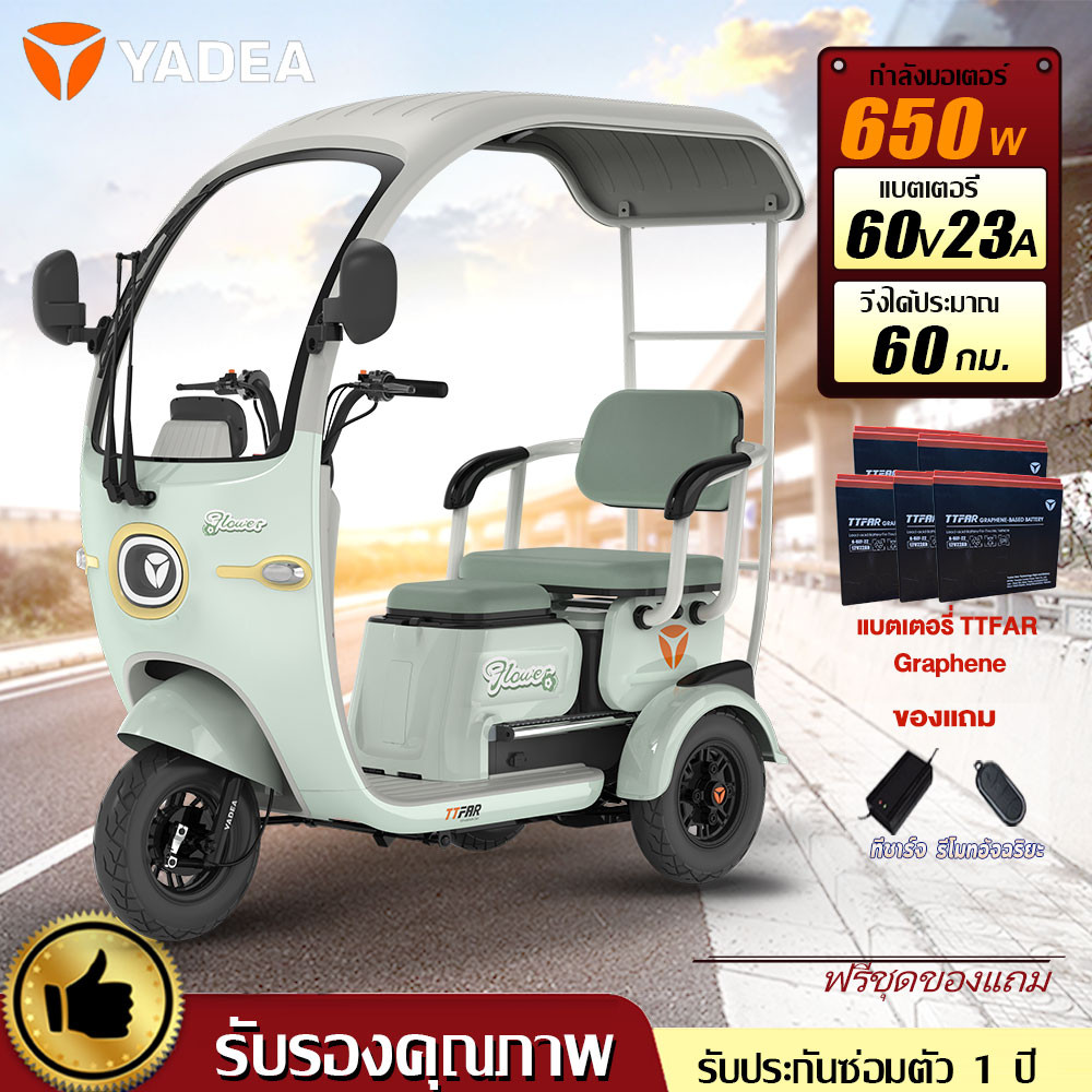 YADEA รถไฟฟ้าผู้ใหญ่ 650W60V23ahแบตเตอรี่ของกราฟีน รถไฟฟ้า สามล้อ รถไฟฟ้า มีหลังคา สาม ล้อ ไฟฟ้า มีห