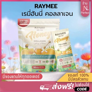 เรมี่ฮันนี่ [📍ลดในไลฟ์𝟱𝟬%] เรมี่ฮันนี่ คอลลาเจน🍋 Raymee Hone…