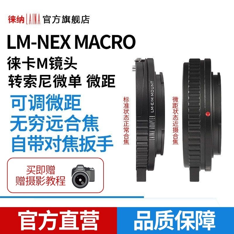 แหวนอะแดปเตอร์มาโครปรับได้ Leina LM-NEX เข้ากันได้กับเลนส์ Voigtlander M ถึง E FE สีดำ