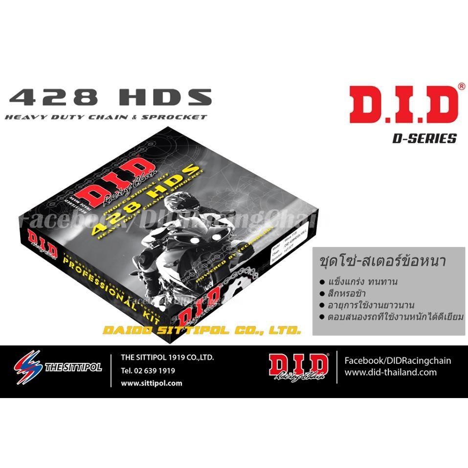 โซ่สเตอร์ชุด DID แท้ 100% สำหรับรถ WAVE S,X,Z,125 ,W110i (2009-20) W100S UBOX (428HDS X 106L Sprocke