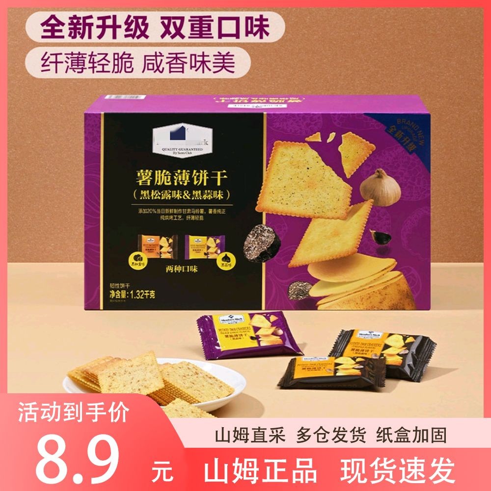 สามมันฝรั่งบิสกิตบางกรอบ (รสทรัฟเฟิลดํา&amp;Black Garlic Casual Snacks Afternoon Tea Biscuits Snacks20250405