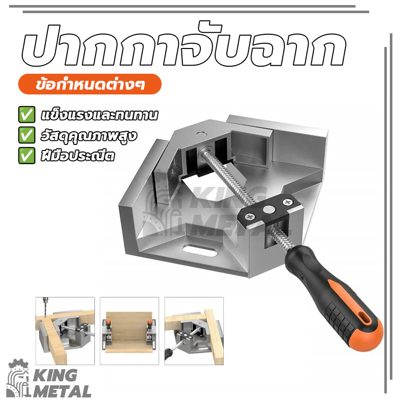 ปากกาจับฉาก ปากกาจับมุมไม้ 90องศา ฟิกซ์เจอร์มุมฉาก ความสะดวกในการใช้งาน ทนทาน แสงสว่าง จับงานกว้าง 68 mm