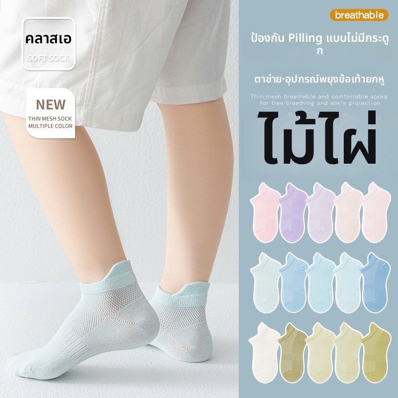 เด็กถุงเท้าฤดูร้อนบางหวีผ้าฝ้ายตาข่ายระบายอากาศสามมิติส้นสีทึบหลอดสั้น
