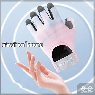 โยคะ ถุงมือ ถุงมือกีฬา พิลาทิส ฟิตเนส ดัมเบล ถุงมือยกน้ำหนัก เหมาะกับใส่เล่นโยคะ ยกน้ําหนัก ทนทาน ทนต่อการสึกหรอ