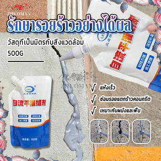 ซีลแลนท์ซ่อมคอนกรีตกันน้ำแห้งเร็ว กาวซ่อมแซมช่องว่าง ซ่อมรอยแตกร้าวคอนกรีต แห้งเร็ว เหมาะกับผนังและพื้น 500g