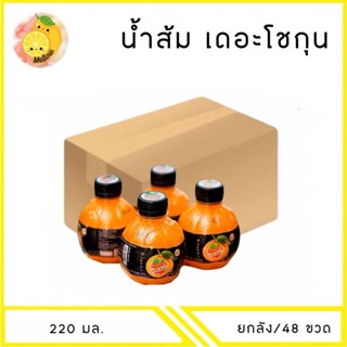 MELLO [ยกลัง] น้ำส้มเดอะโชกุน อร่อย สดชื่น มีเกล็ดส้ม ขนาด 2…