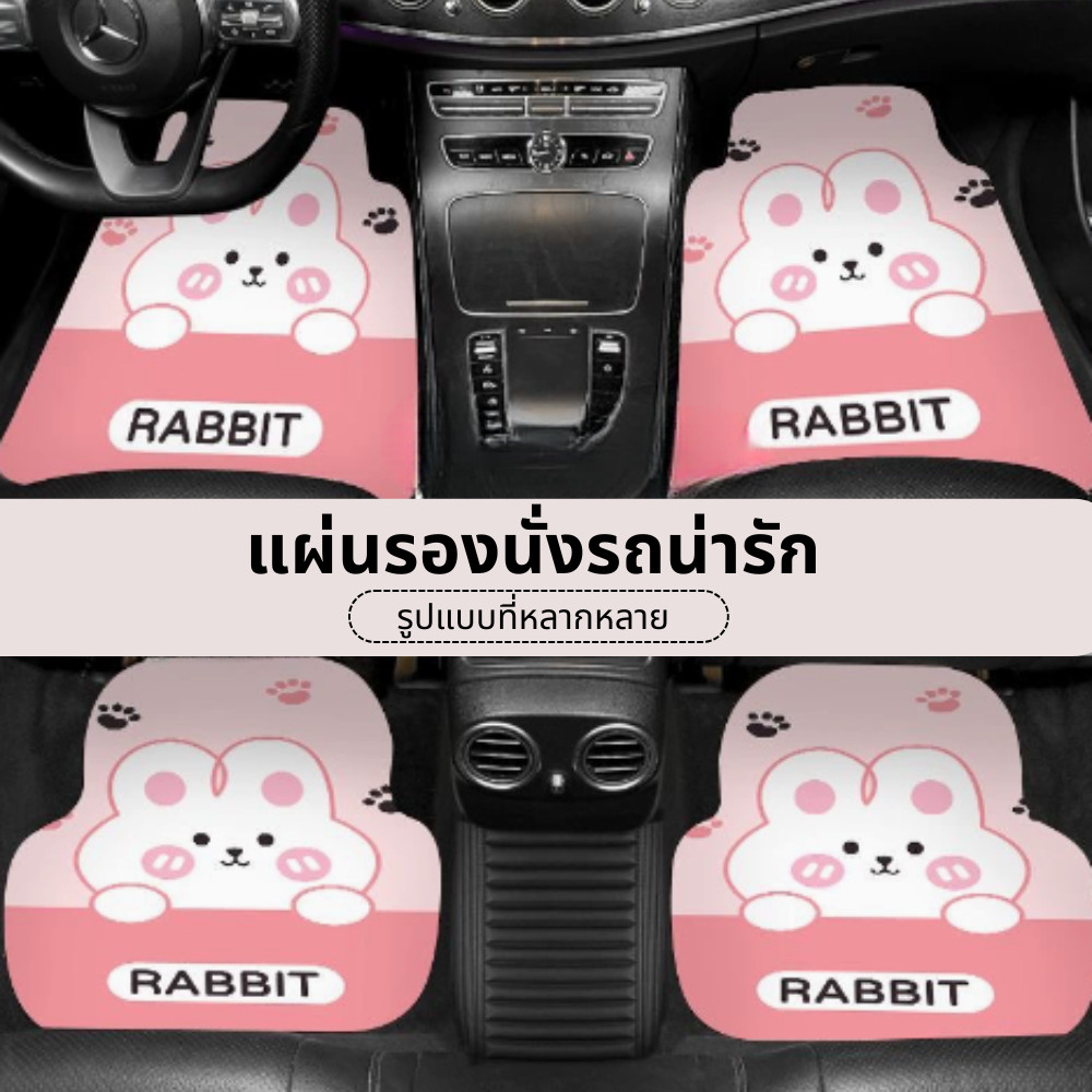 4pcs/set พรมปูพื้นรถยนต์ พรมกันลื่น ลายการ์ตูนน่ารัก Universal Type Floor Mat พรมรถยนต์