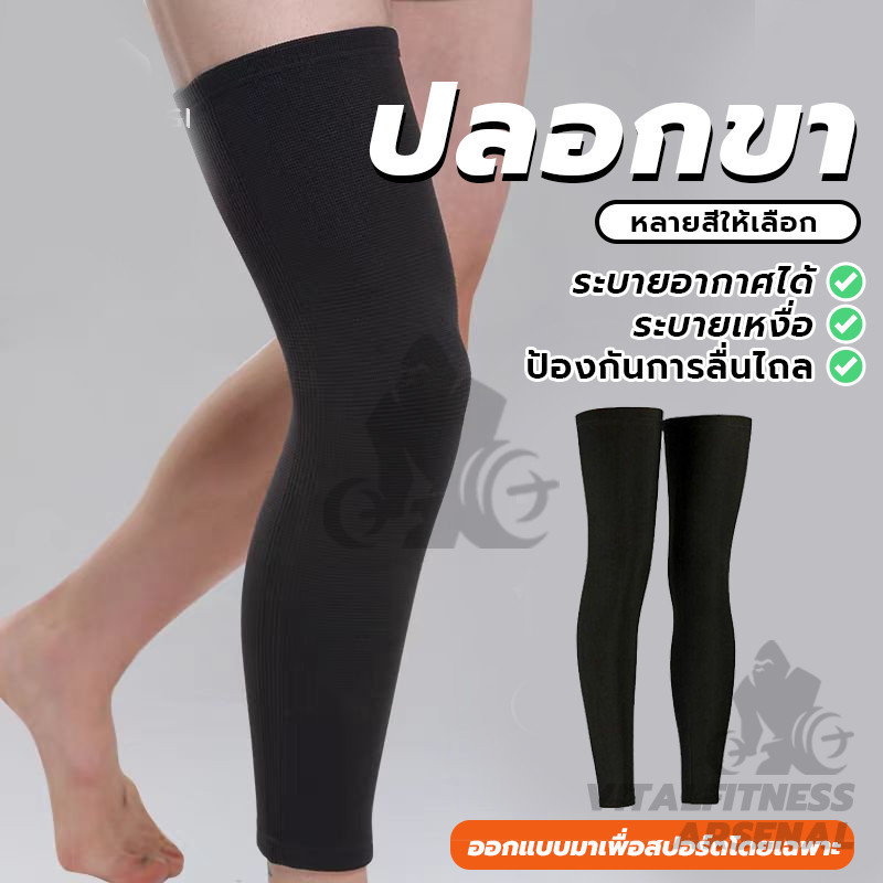 💥พร้อมส่ง💥 ปลอกขา Leg Sleeve 1ข้าง สนับเข่า ปลอกขาออกกำลังกาย รัดกล้ามเนื้อ รัดน่อง ปลอกน่อง