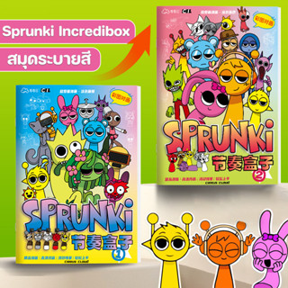 Sprunki Incredibox สมุดระบายสี หนังสือเงียบ สมุดภาพวาดง่ายสำ…