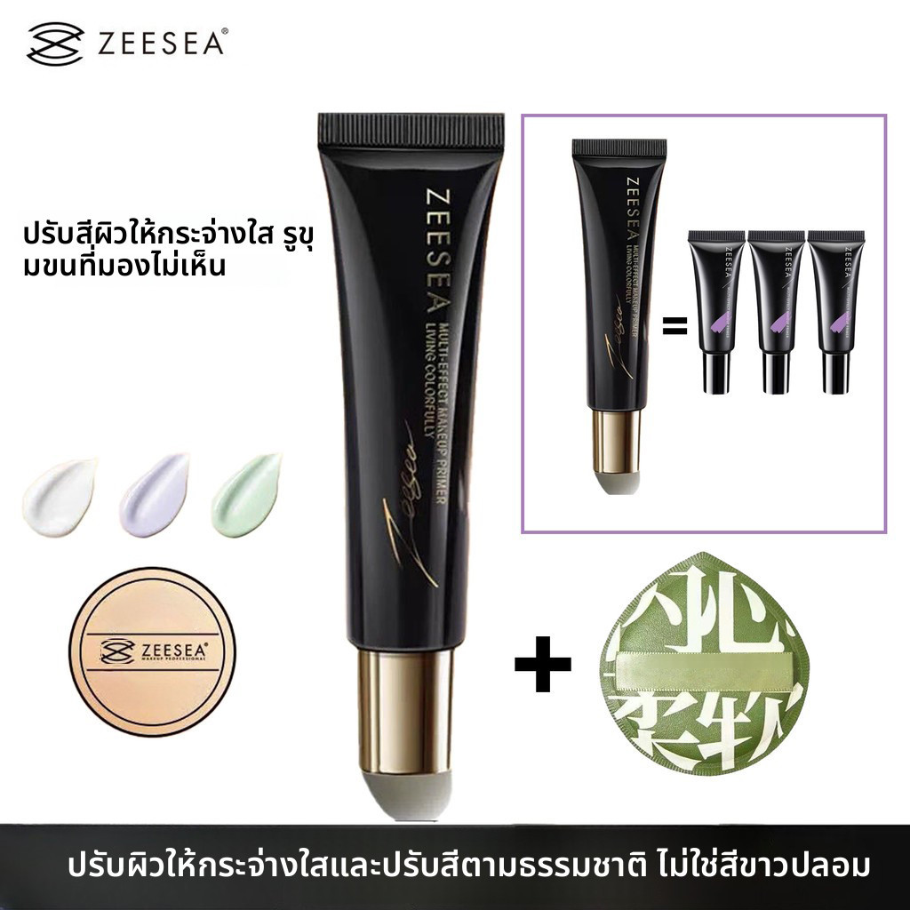 ZEESEA เมคอัพ เบส ไพรเมอร์ เซ็ต ไพรม์ม่วง กรีน ไพรม์ เนเจอร์ ไพรม์ พร้อมพัฟ 30ก.