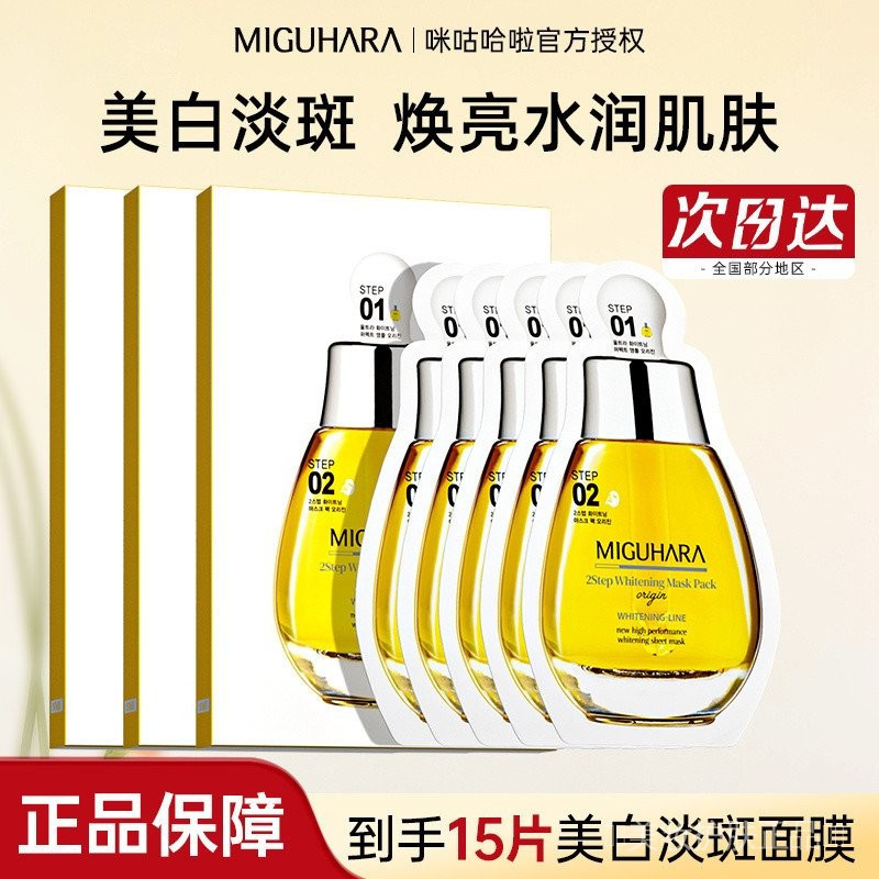 เกาหลี เกาหลี Migra Niacinamide Whitening Brightening Essence Mask