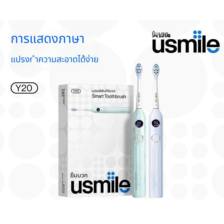 usmile  แปรงสีฟันไฟฟ้า คู่ผู้ใหญ่ ของขวัญ