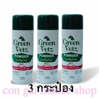 เซ็ตสุดคุ้ม! แป้งกำจัดเห็บหมัด Green Vetz 3 กระป๋อง สำหรับสุ…