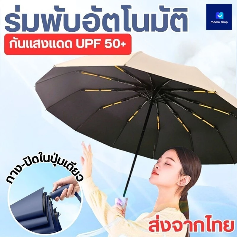 ร่มพับอัตโนมัติ ทรงกระดูกสิบใบ ร่มเปิดปิดพับอัตโนมัติ ทนทาน น้ำหนักเบา กันฝน กันแดด พกพาง่าย กันแสง UV สีมินิมอล