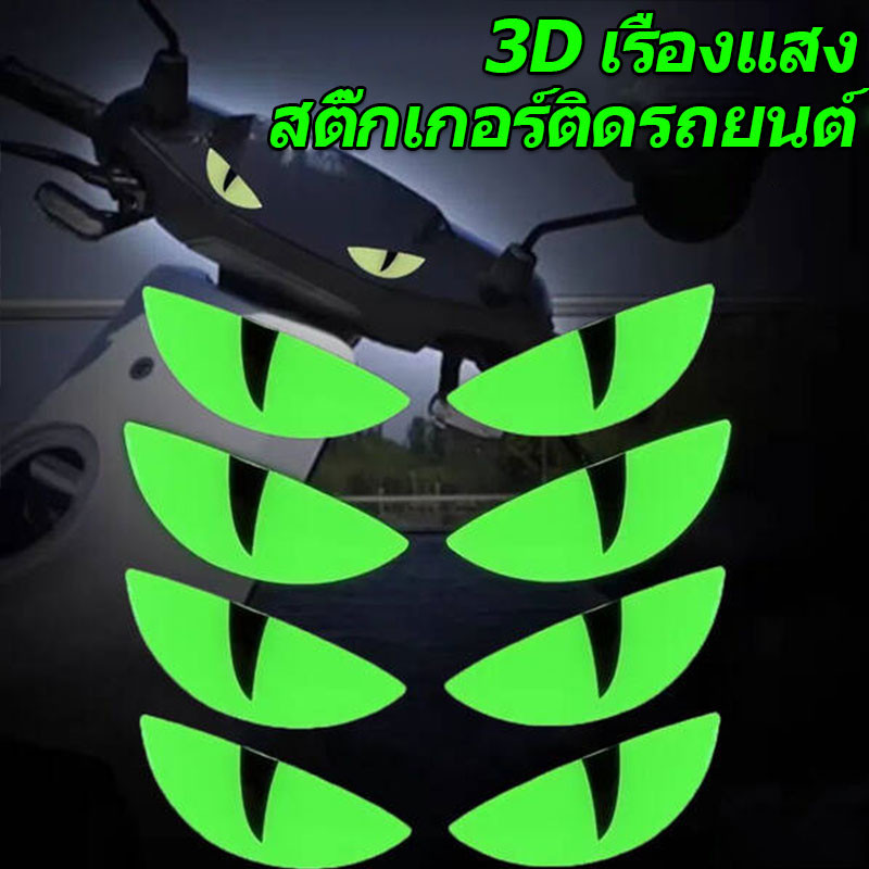 การ์ตูน Luminous Demon Monster Eyes สติกเกอร์/กันน้ําสะท้อนแสงคําเตือนสติกเกอร์ตกแต่ง/รถจักรยานยนต์จักรยานหมวกกันน็อครถยนต์ Decal