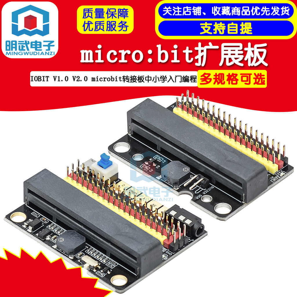 ไมโครไมโคร: บอร์ดขยายบิต IOBIT V1.0 V2.0 microbit อะแดปเตอร์บอร์ดระดับประถมศึกษาการเขียนโปรแกรมเบื้อ