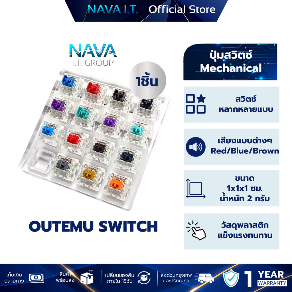 NAVA IT สวิตช์คีย์บอร์ด OUTEMU หลากหลายแบบ Switch Mechanical Keyboard