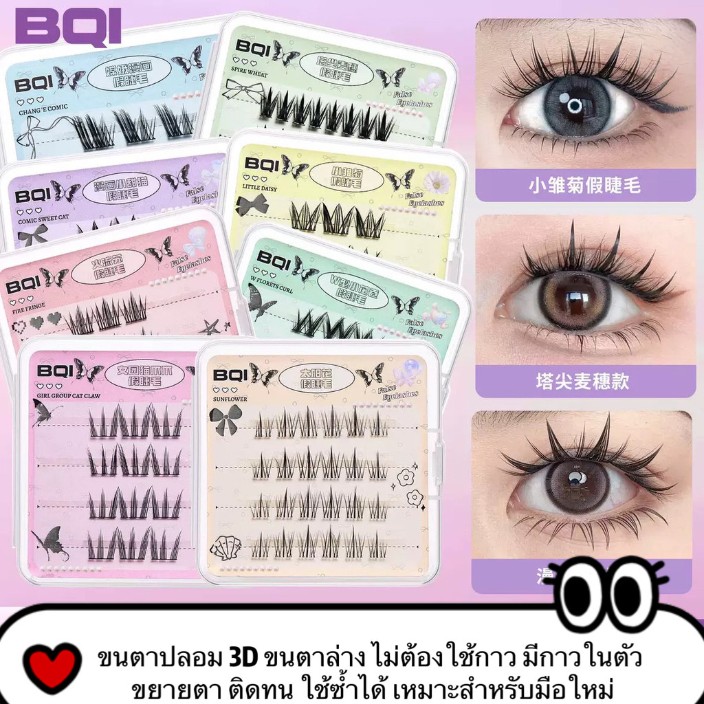 "SR-shop" : ขนตาปลอมแบบช่อ พร้อมติด ไม่ต้องใช้กาว ดูเป็นธรรมชาติ ติดทน EM86