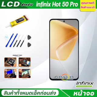 หน้าจอ Lcd infinix Hot 50 Pro จอแท้ อะไหล่จอ จอinfinix Hot 50 Pro พร้อมทัชสกรีน จอ+ทัช อินฟินิกซ์ Hot50Pro