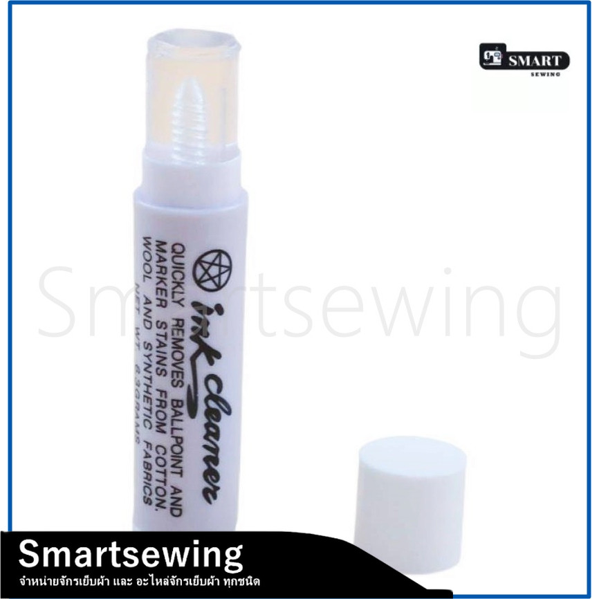 Ink cleaner เเท่งขจัดคราบ ลบคราบปากกา คราบหมึก คราบน้ำมัน คราบลิปติก ไม่ทำร้ายเนื้อผ้า