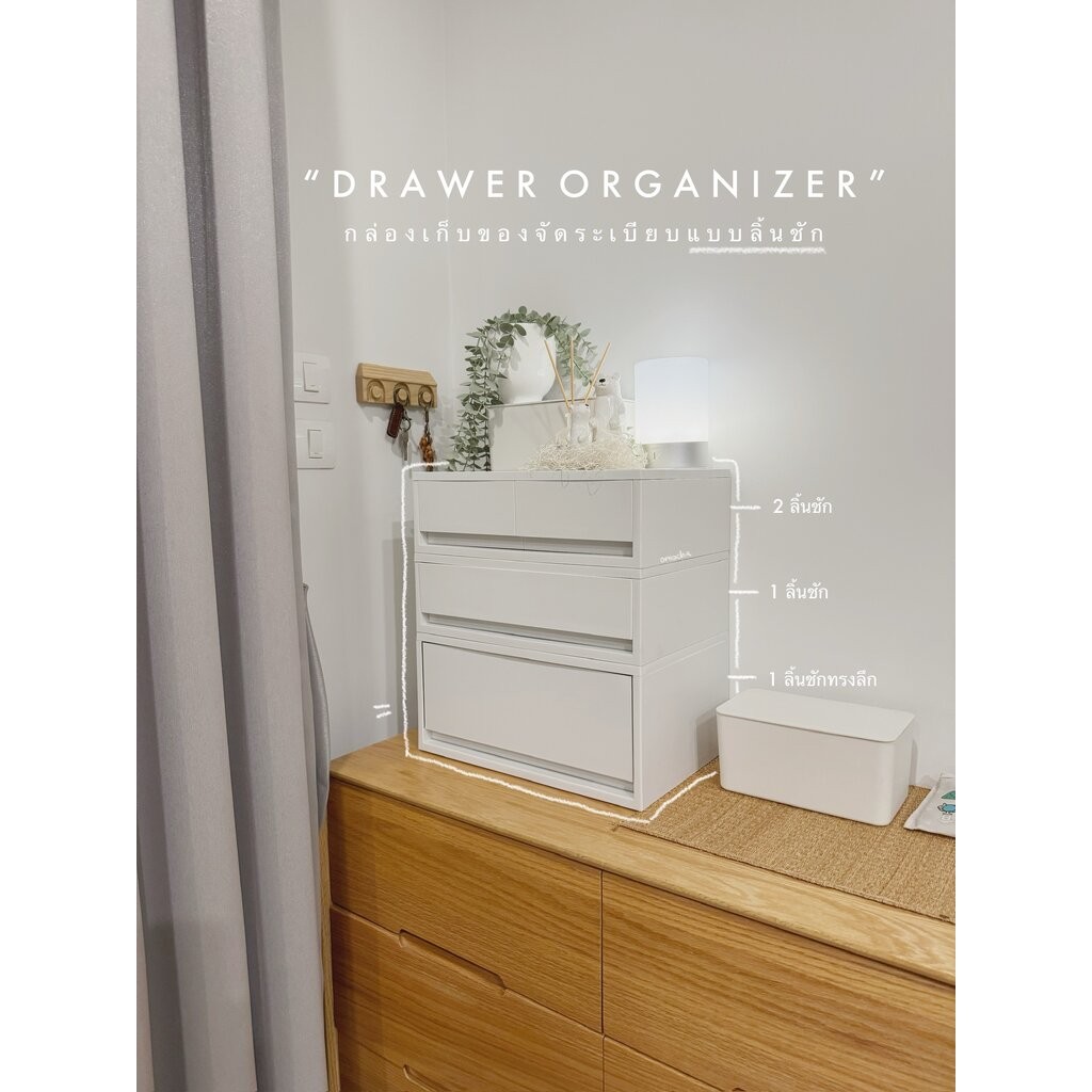 Omocha – (Drawer ลิ้นชัก หน้ากว้าง) Storage box กล่องเก็บของแบบลิ้นชักหน้ากว้าง สีขาวออฟไวท์