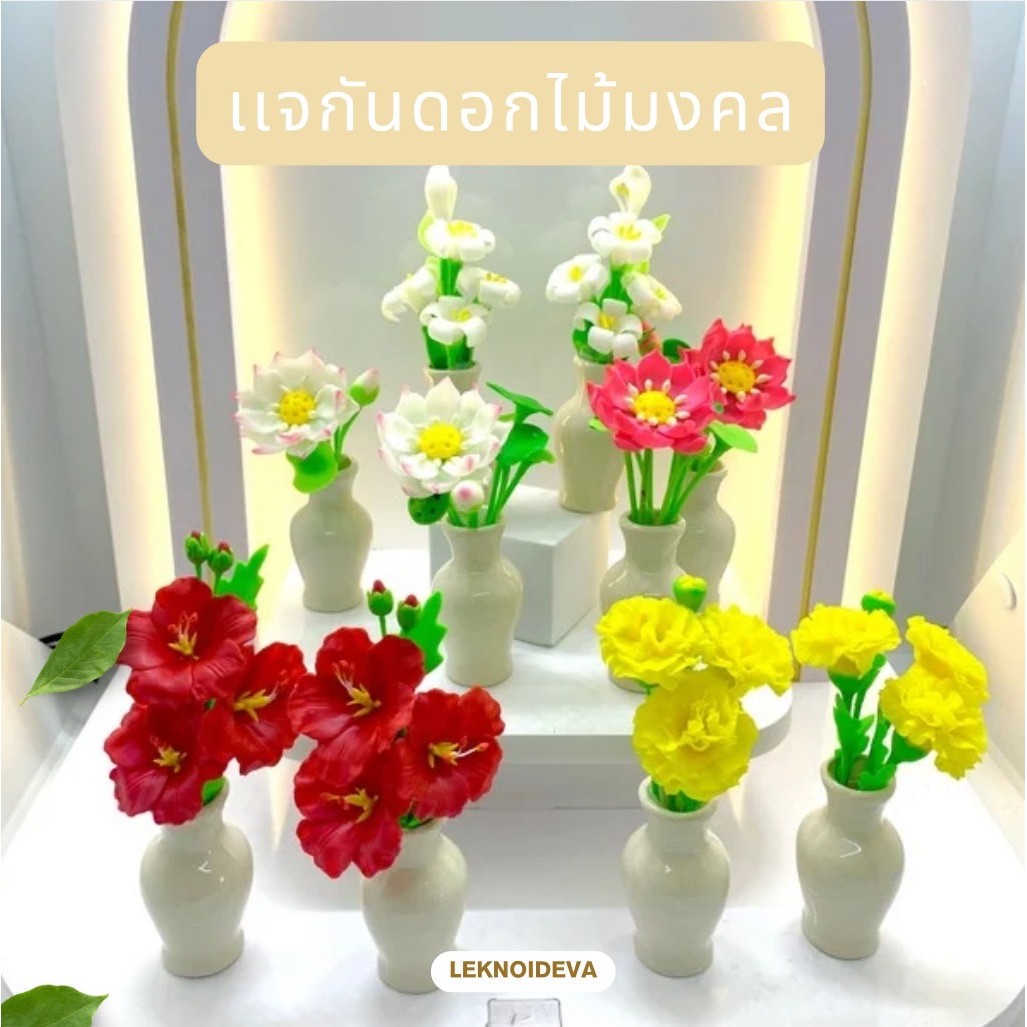 🪷 บูชาเทพจิ๋ว (1คู่) ดอกไม้ดินปั้นจิ๋ว บูชาพระพิฆเนศ ของมงคล เสริมดวง ทำมือ มินิ ของไหว้สายมู f117