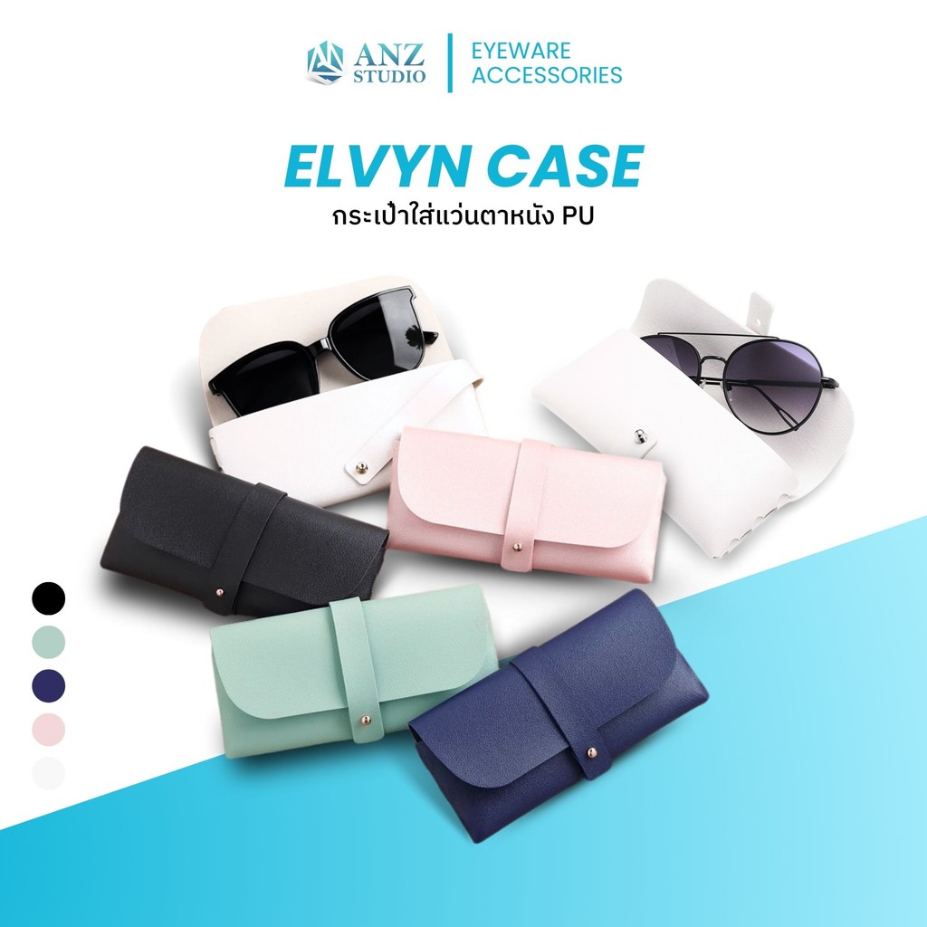 ANZ STUDIO กระเป๋าใส่แว่นตาคลาสสิค รุ่น Elvyn Case แบบหนัง PU นิ่ม