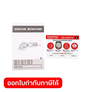 DONG CHENG DSM21-100 เครื่องเจียร์ 4" สวิทซ์ข้าง กำลังไฟ 900W รอบ 13,000RPM(ดองเช็ง)