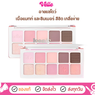 [📦 ส่งด่วน - ราคาถูก ] อายแชโดว์ 10 เฉดสี odbo Iconic Eyesha…