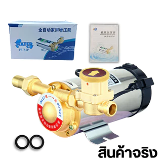 ปั้มน้ำ เครื่องปั๊มเพิ่มแรงดันน้ำ เหมาะสำหรับเพิ่มแรงดันน้ำให้กับเครื่องทำน้ำอุ่น แรงดันไฟฟ้า 220v 100วัตต์และ130วัตต์